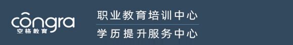 關(guān)于我們丨聯(lián)系我們丨空格教育官網(wǎng)廣州空格盛世教育咨詢有限公司